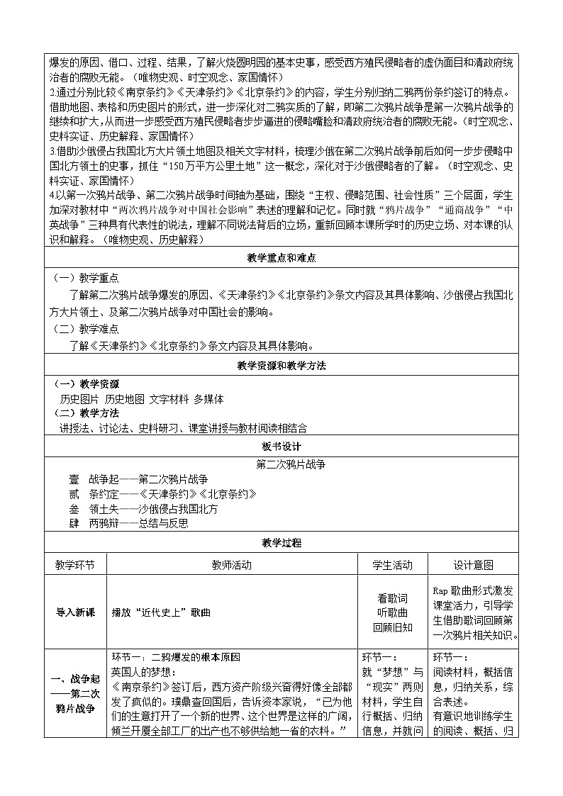 第2课 第二次鸦片战争【教学设计】（表格式）2023年秋部编版八年级上册历史第2页