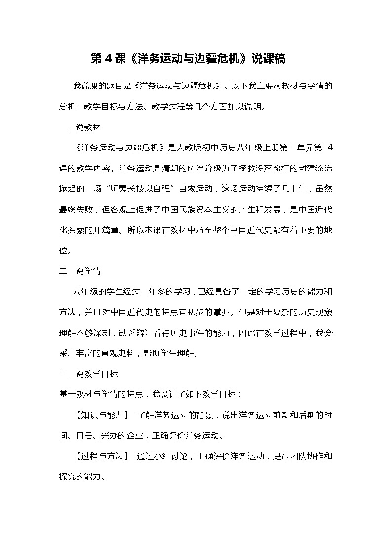 第4课《洋务运动与边疆危机》说课稿2023年秋部编版八年级上册历史01