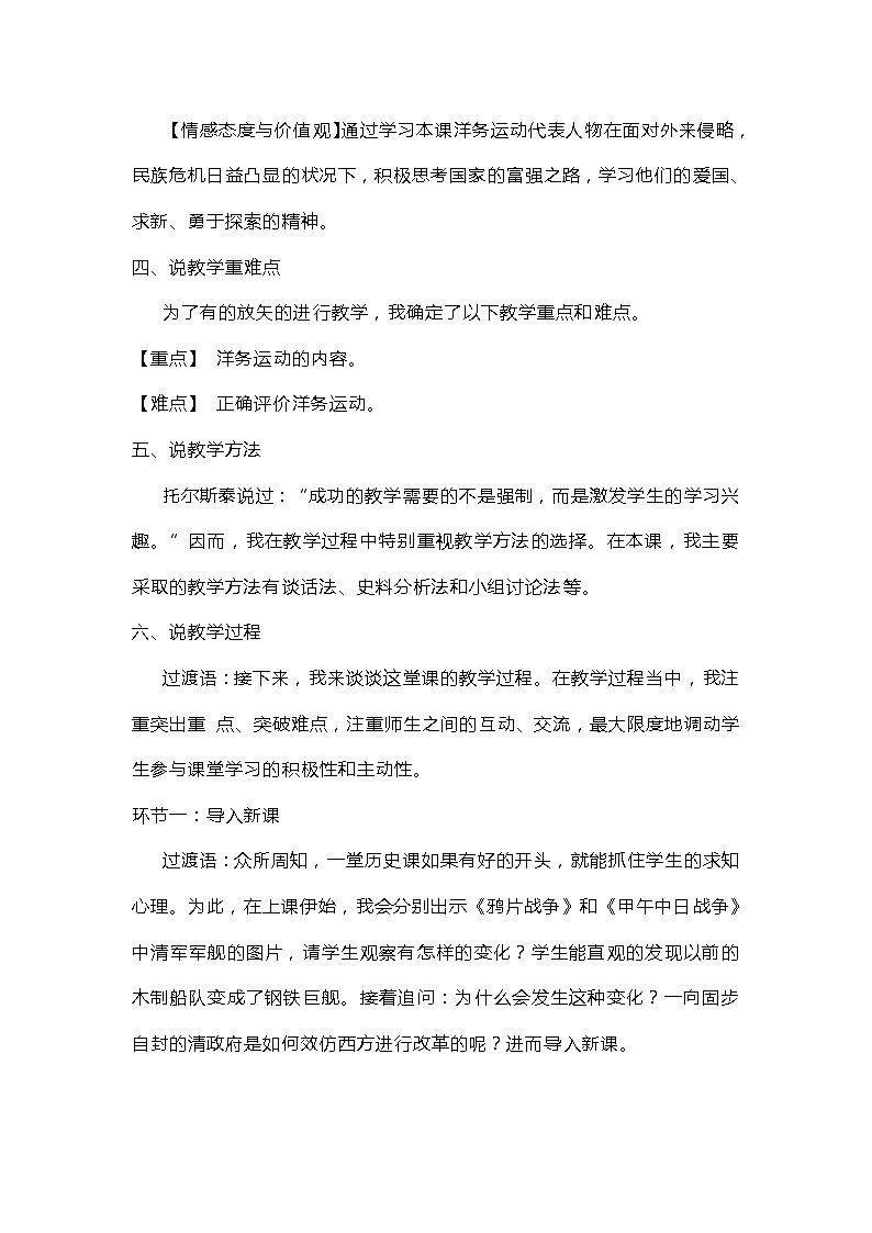 第4课《洋务运动与边疆危机》说课稿2023年秋部编版八年级上册历史02
