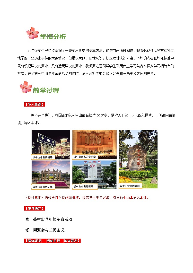 第8课革命先行者孙中山   教学设计2023年秋部编版八年级上册历史第2页
