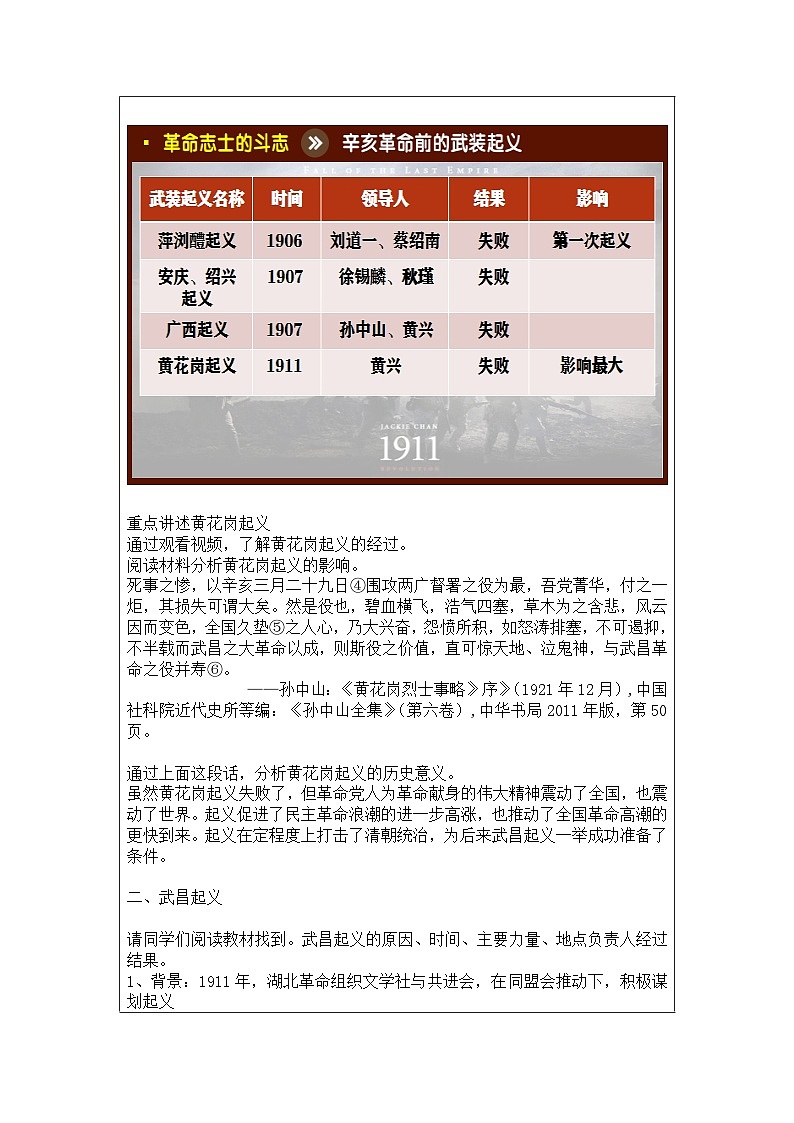第9课 辛亥革命教案（表格式）2023年秋部编版八年级上册历史第2页