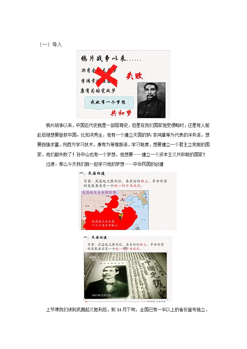第10课 中华民国的创建 教学设计2023_2024学年部编版八年级历史上册第2页