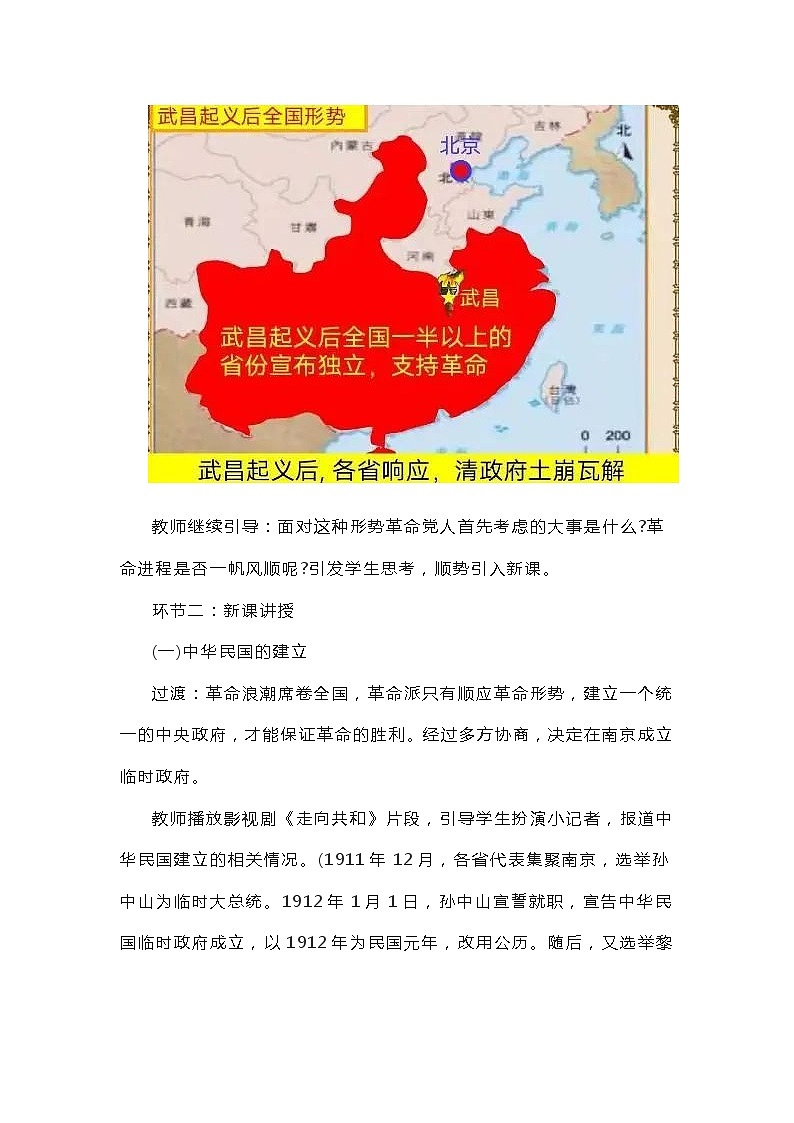 第10课 中华民国的创建 教学设计2023年秋部编版八年级上册历史第2页