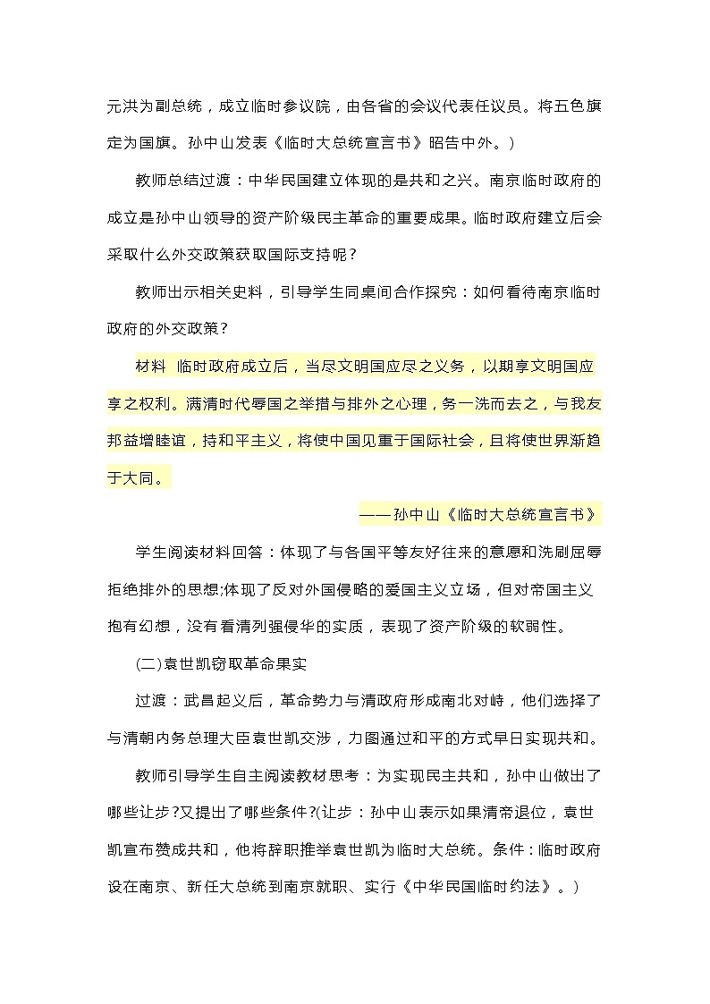 第10课 中华民国的创建 教学设计2023年秋部编版八年级上册历史第3页