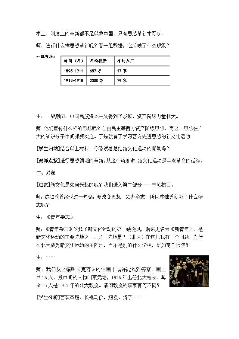 第12课 新文化运动 教学设计2023年秋部编版八年级上册历史第3页