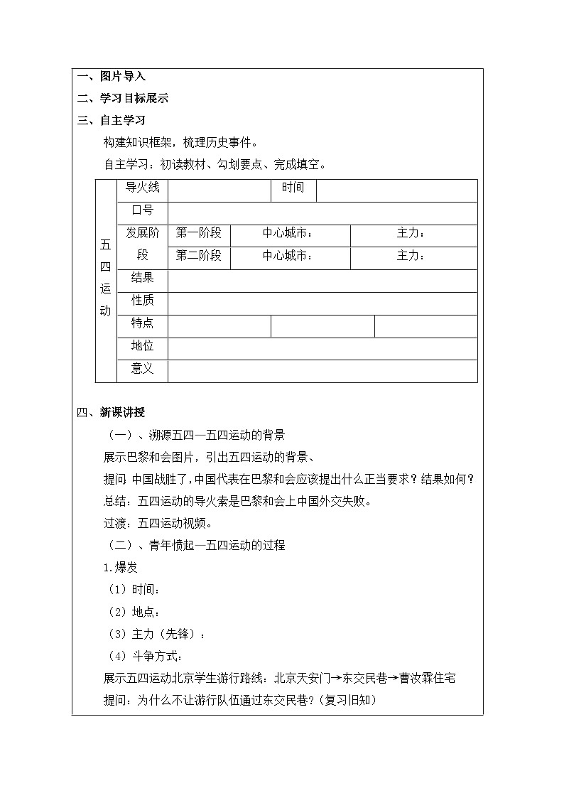 第13课 五四运动 教学设计（表格式）2023_2024学年部编版八年级历史上册第2页