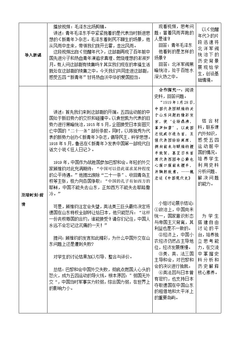 第13课 五四运动 教案（表格式）2023年秋部编版八年级上册历史02
