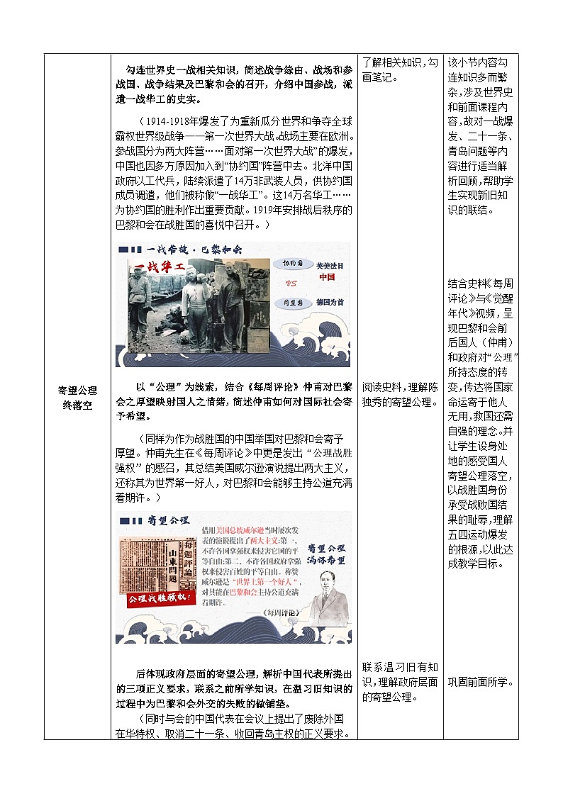 第13课 五四运动【教学设计】（表格式）2023年秋部编版八年级上册历史第3页