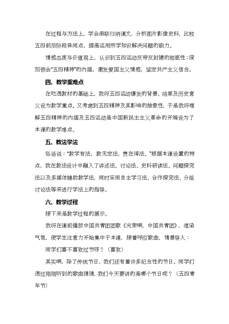 第13课《五四运动》说课稿.---2023年秋部编版八年级上册历史02