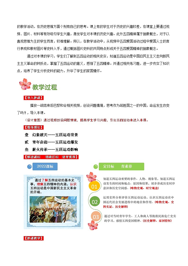 第13课五四运动(教学设计).2023年秋部编版八年级上册历史02