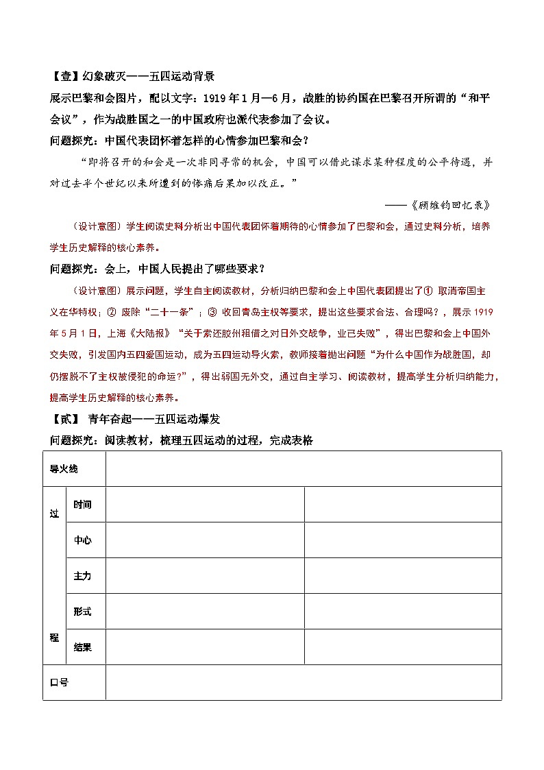 第13课五四运动(教学设计).2023年秋部编版八年级上册历史03