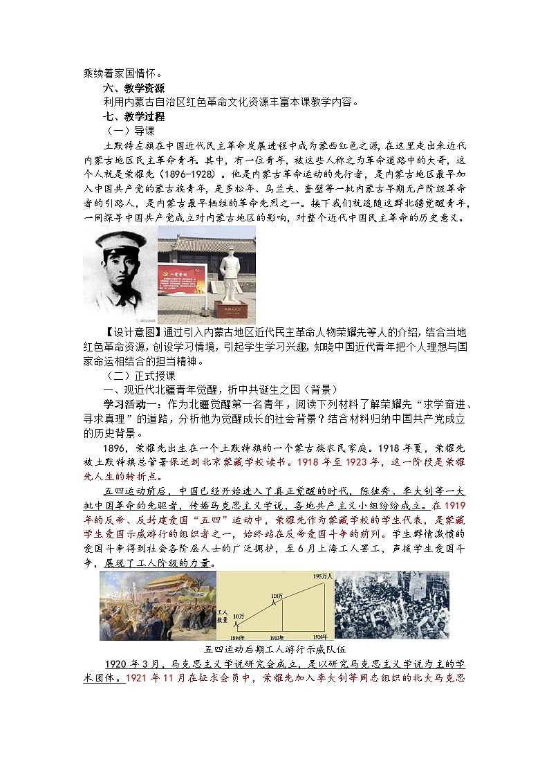 第14课 中国共产党诞生 教案2023年秋部编版八年级上册历史第2页