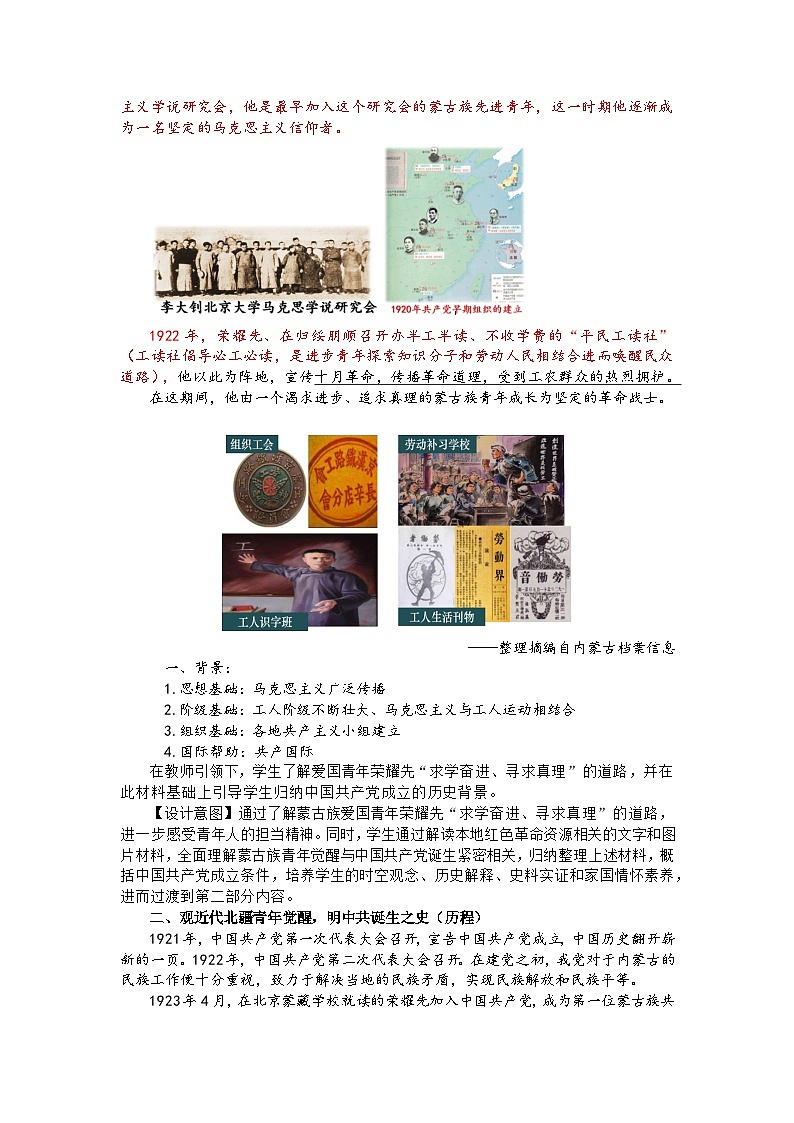 第14课 中国共产党诞生 教案2023年秋部编版八年级上册历史第3页