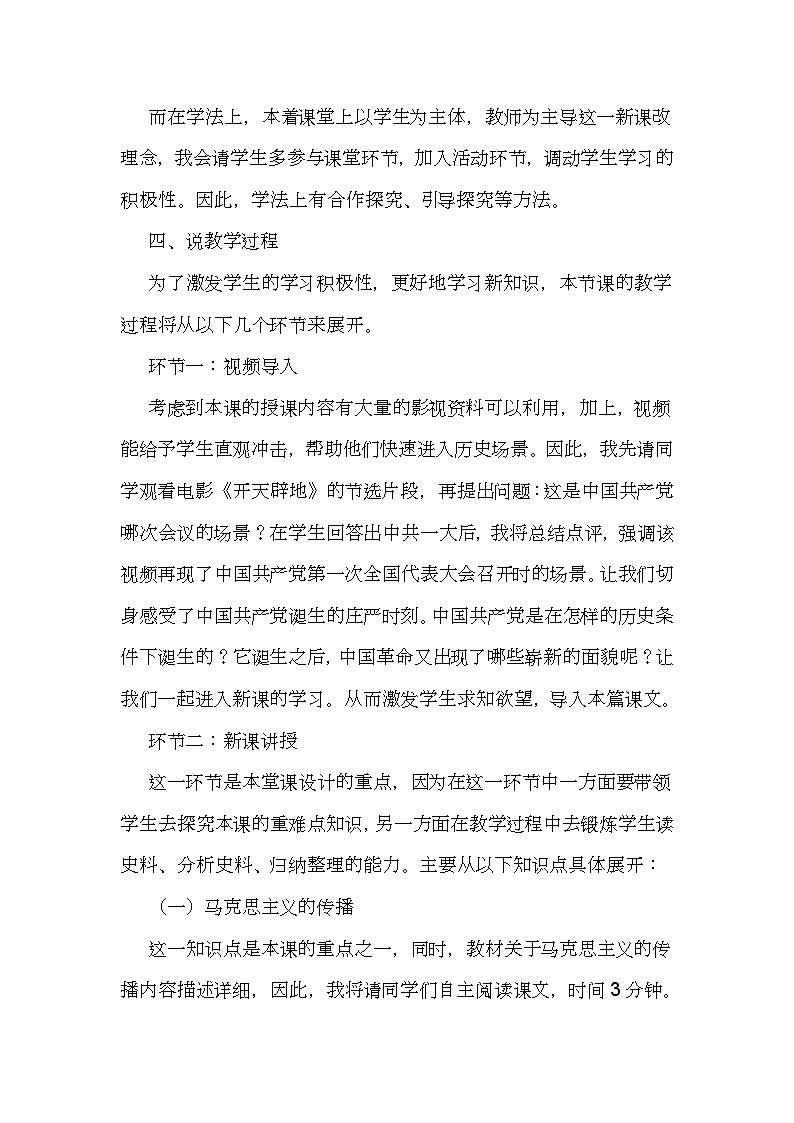 第14课《中国共产党诞生》说课稿---2023年秋部编版八年级上册历史第3页