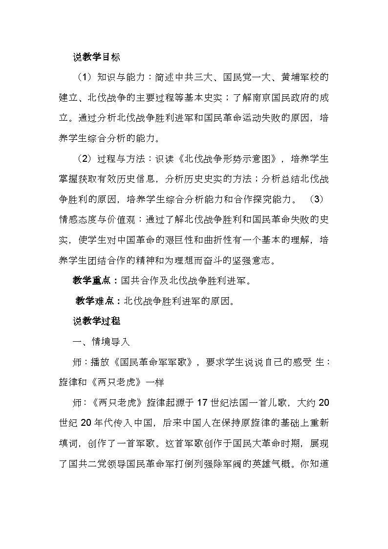 第15课 国共合作与北伐战争  说课稿---2023年秋部编版八年级上册历史第2页