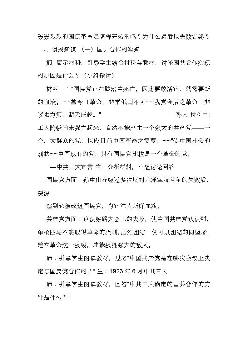 第15课 国共合作与北伐战争  说课稿---2023年秋部编版八年级上册历史第3页
