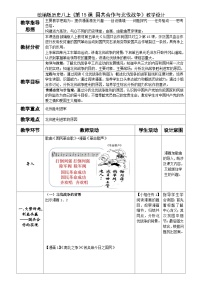 历史八年级上册第五单元 从国共合作到国共对立第15课 国共合作与北伐战争表格教案