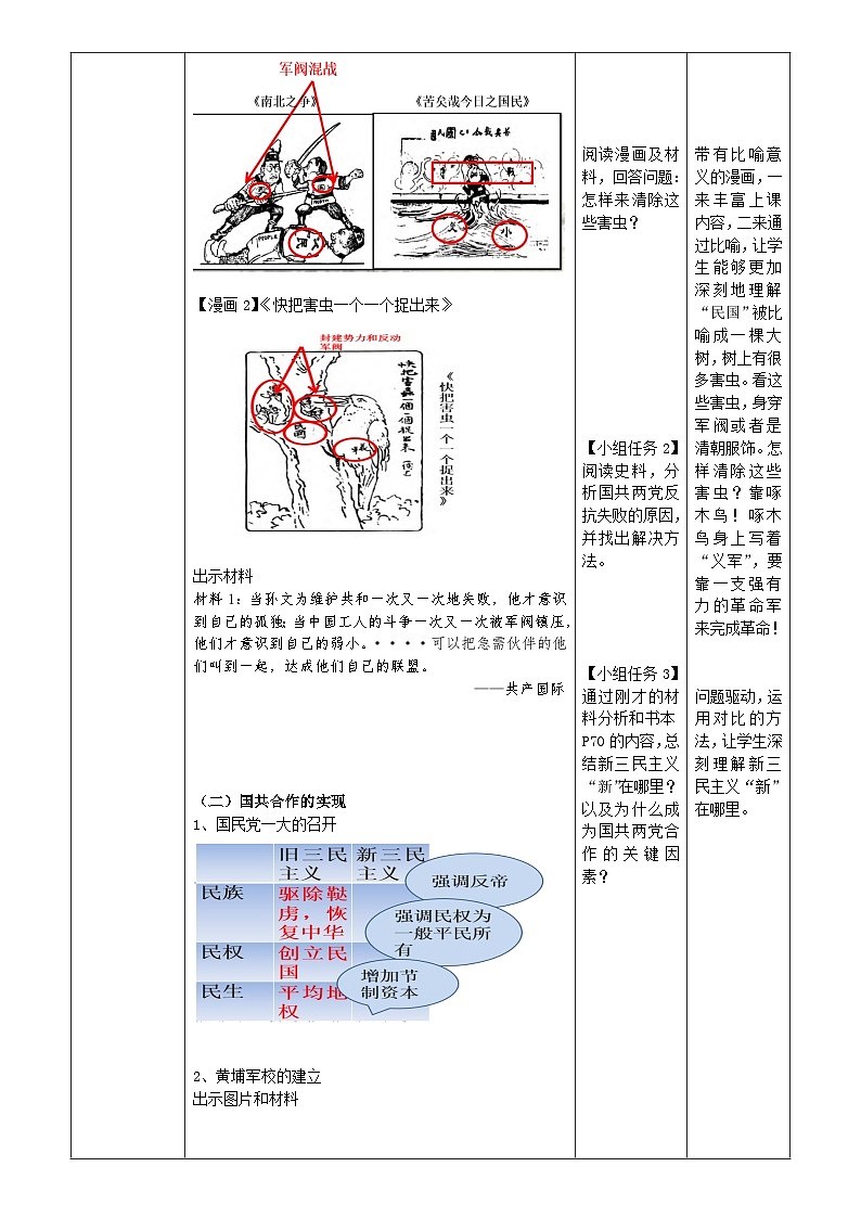 第15课 国共合作与北伐战争【教案设计】（表格式）2023年秋部编版八年级上册历史第2页