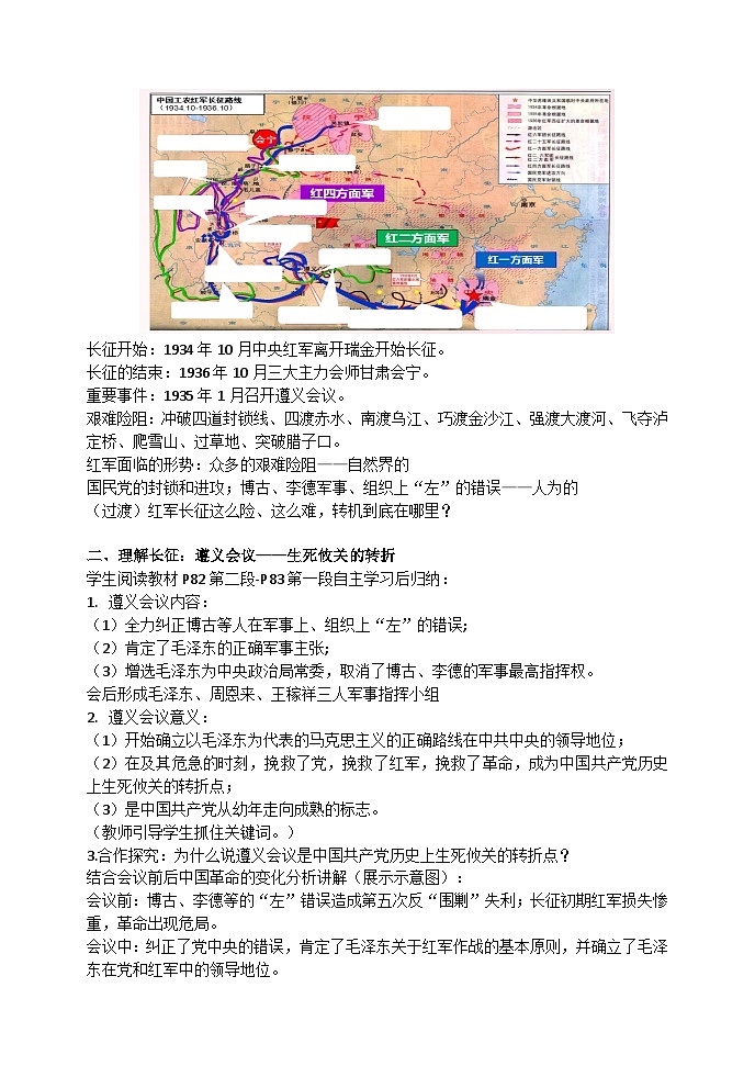 第17课 中国工农红军长征  教案2023年秋部编版八年级上册历史02