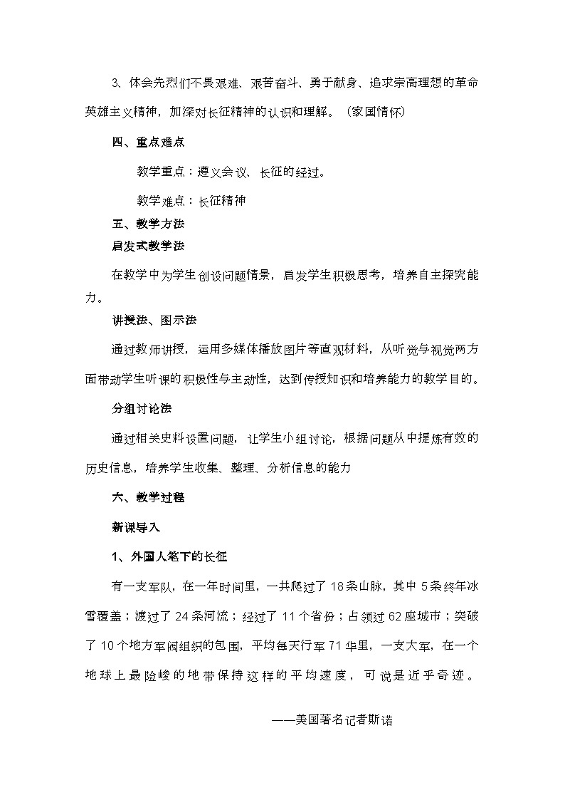 第17课《中国工农红军长征》说课稿---2023年秋部编版八年级上册历史第2页