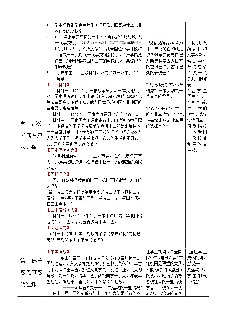 第18课 从九一八事变到西安事变（教学设计）（表格式）2023年秋部编版八年级上册历史第3页