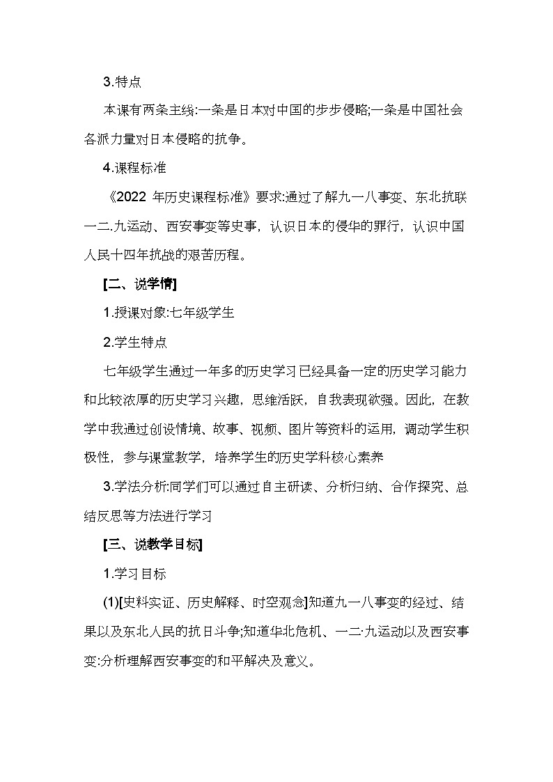 第18课《从九一八事变到西安事变》说课稿---2023年秋部编版八年级上册历史02
