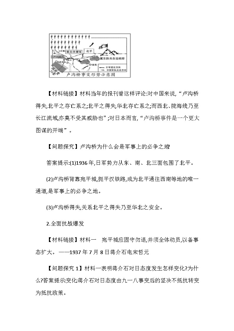 第19课 七七事变与全民族抗战 教学设计2023年秋部编版八年级上册历史03