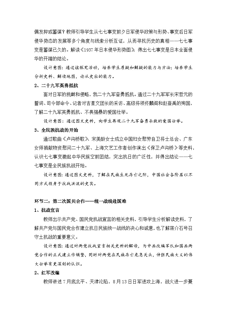 第19课 七七事变与全民族抗战 教案2023年秋部编版八年级上册历史02