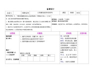 初中历史人教部编版八年级上册第24课 人民解放战争的胜利表格教案