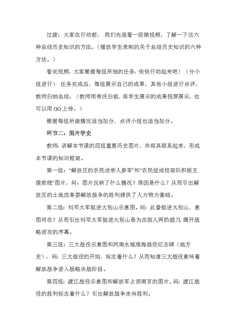 第24课 人民解放战争的胜利 教案---2023年秋部编版八年级上册历史第3页