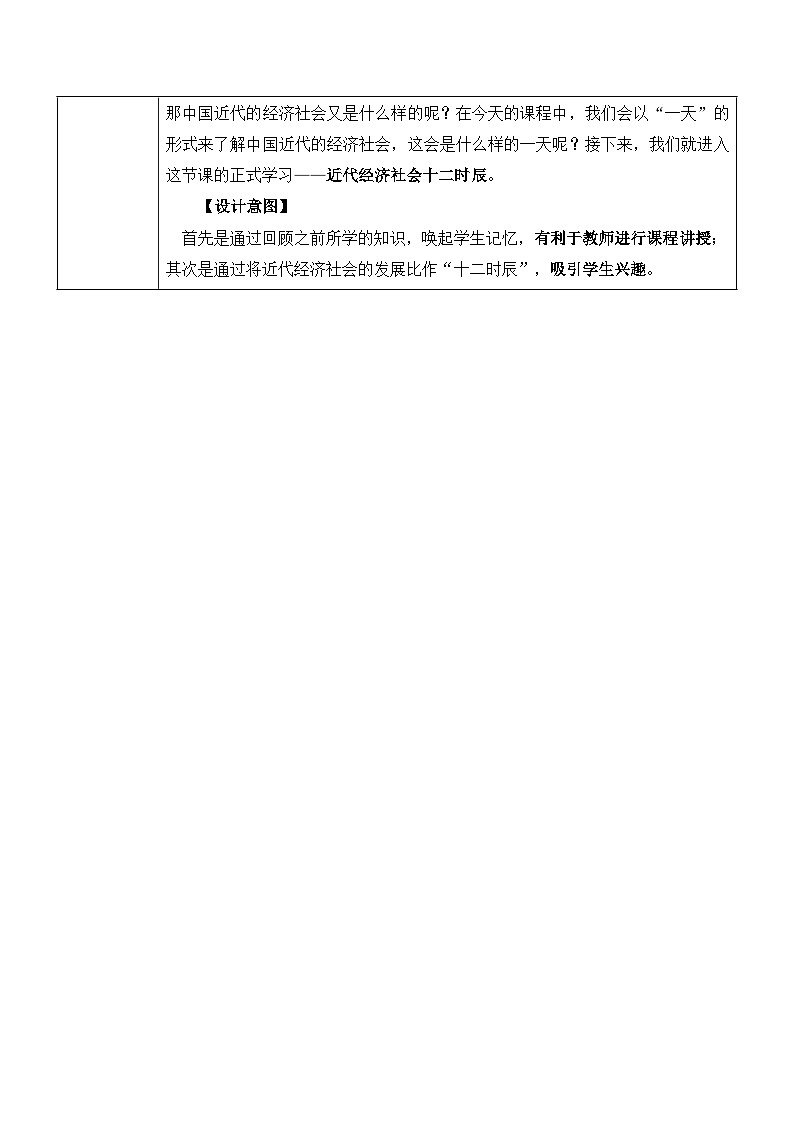第25课 经济和社会生活的变化 教学设计（表格式）2023年秋部编版八年级上册历史第3页
