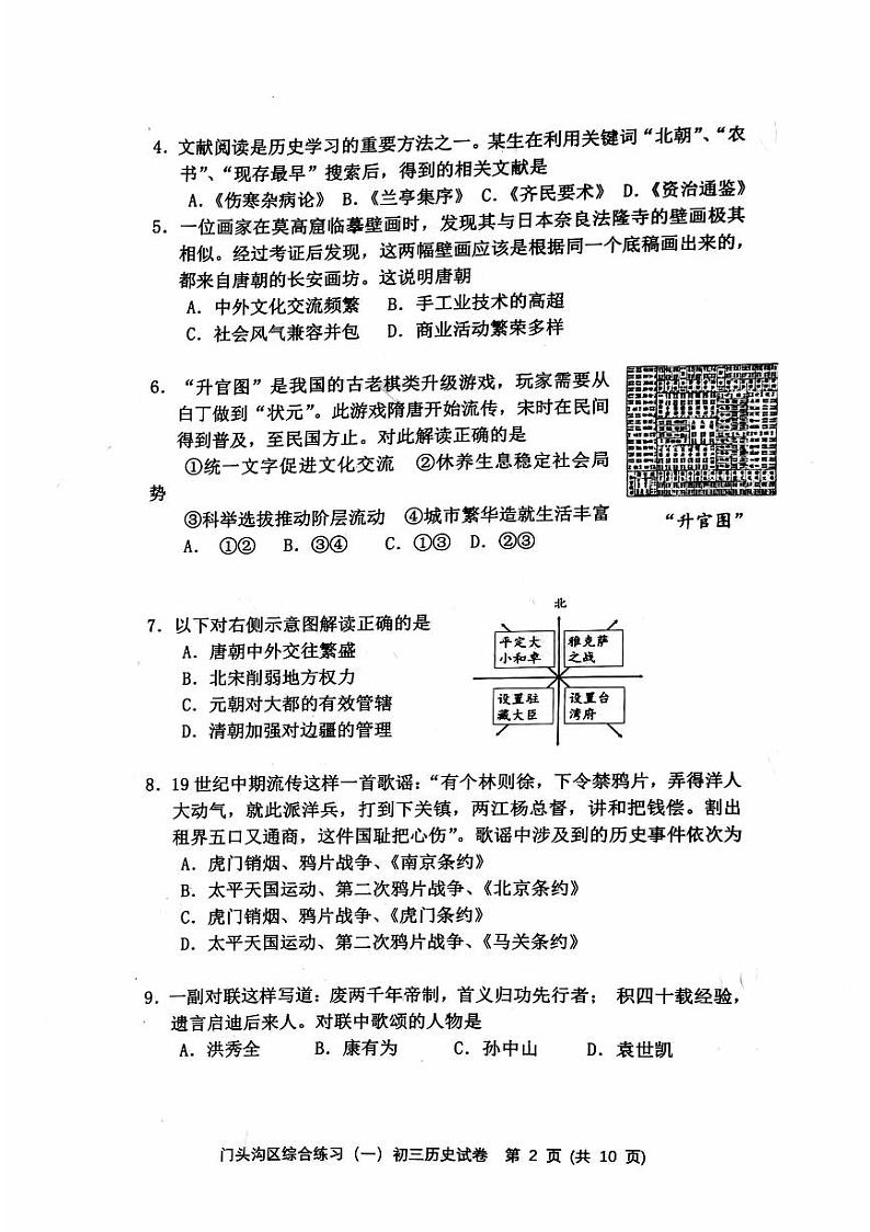 2024北京门头沟初三一模历史试卷02