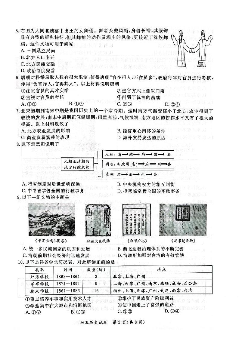 2024北京通州初三一模历史试卷02