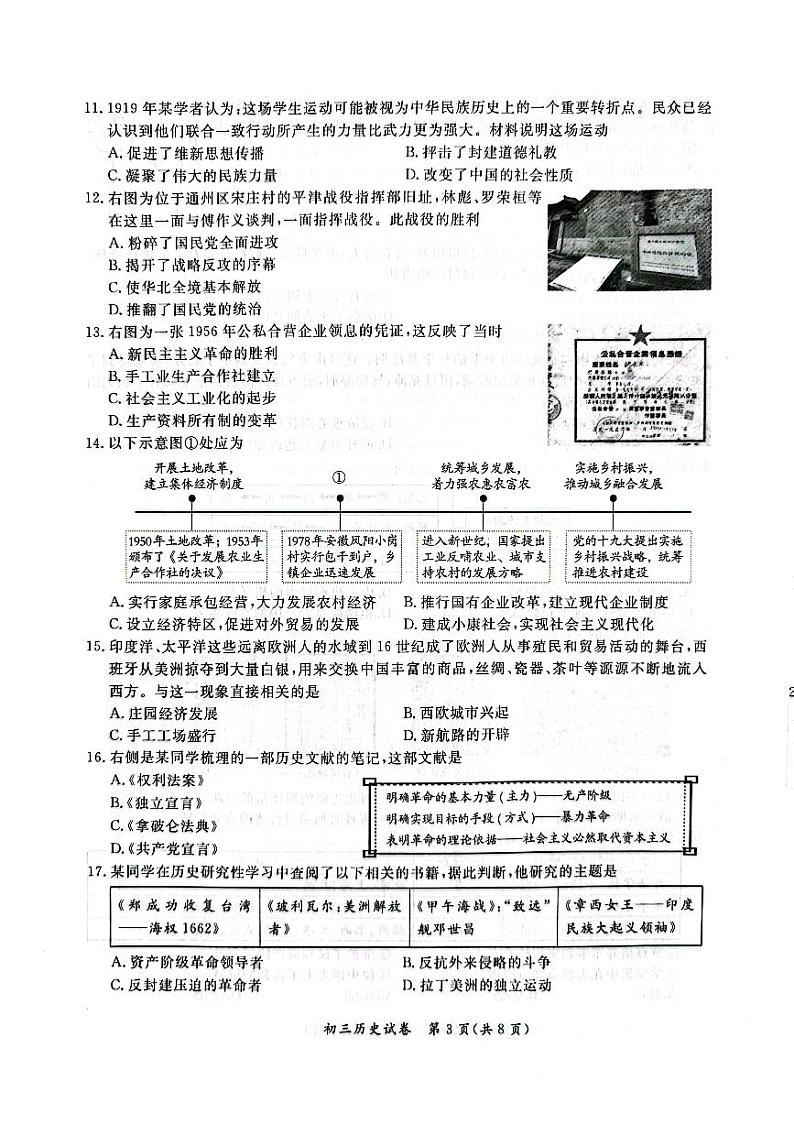 2024北京通州初三一模历史试卷03