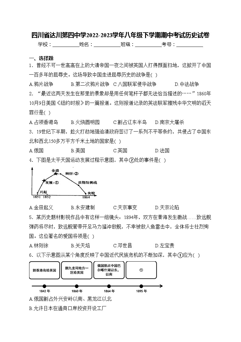 四川省达川第四中学2022-2023学年八年级下学期期中考试历史试卷(含答案)第1页