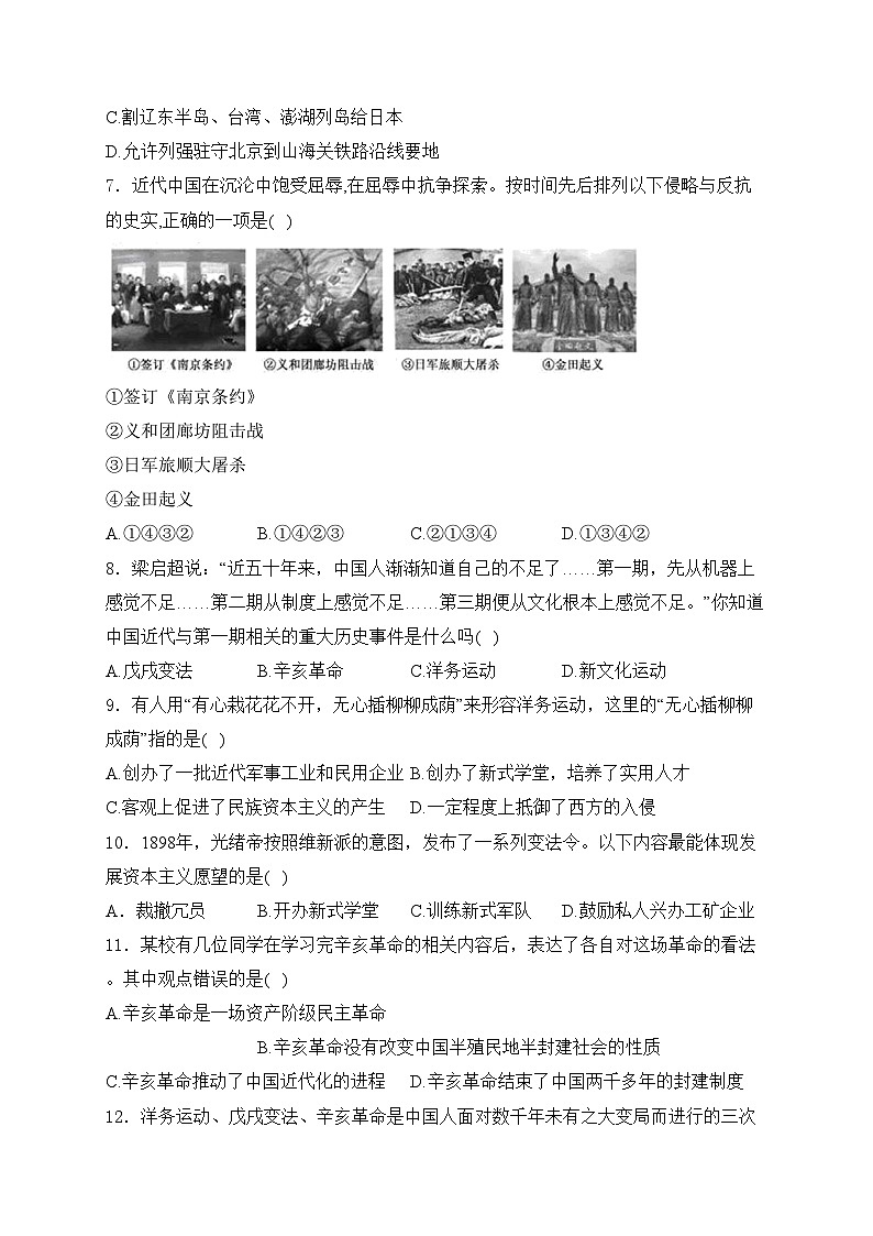 四川省达川第四中学2022-2023学年八年级下学期期中考试历史试卷(含答案)第2页