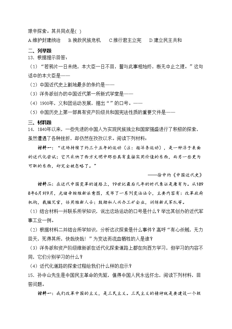 四川省达川第四中学2022-2023学年八年级下学期期中考试历史试卷(含答案)第3页