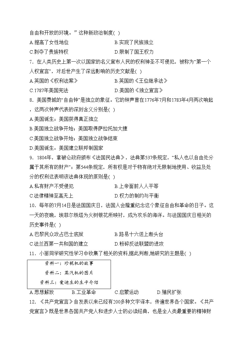 四川省达川第四中学2023-2024学年八年级上学期10月月考历史试卷(含答案)第2页