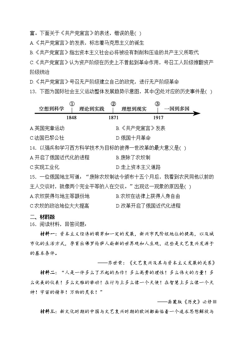 四川省达川第四中学2023-2024学年八年级上学期10月月考历史试卷(含答案)第3页