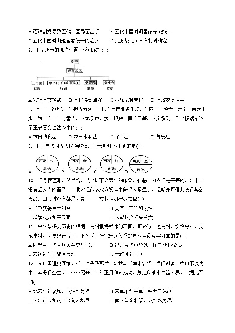 四川省眉山市东坡区2023-2024学年七年级下学期期中考试历史试卷(含答案)第2页