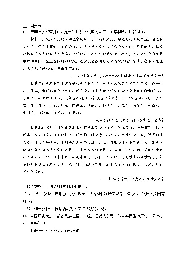 四川省眉山市东坡区2023-2024学年七年级下学期期中考试历史试卷(含答案)第3页
