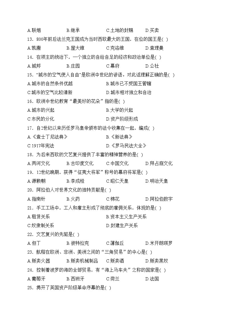 绥化市第八中学校2023-2024学年八年级（五四学制）上学期期末考试历史试卷(含答案)02
