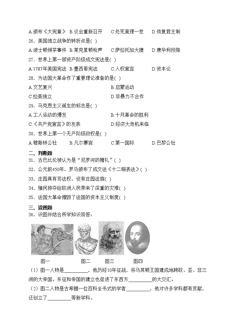 绥化市第八中学校2023-2024学年八年级（五四学制）上学期期末考试历史试卷(含答案)03