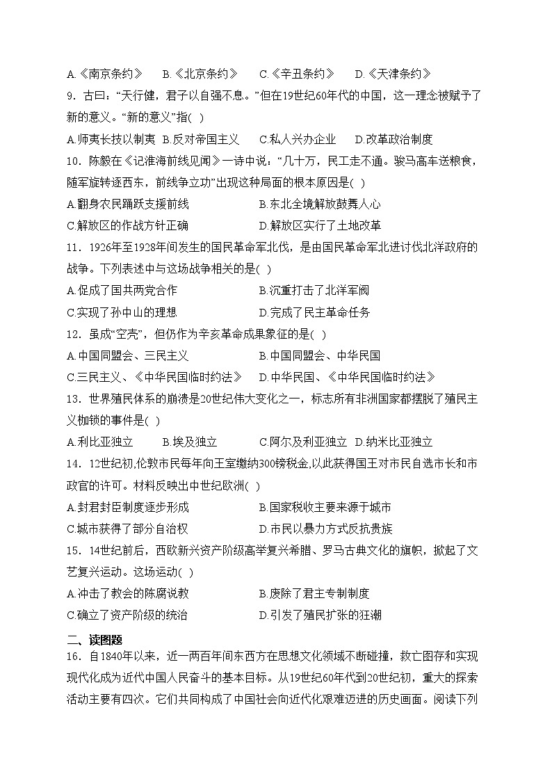 新疆喀什地区2024届九年级下学期中考一模历史试卷(含答案)02