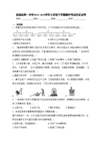 溆浦县第一中学2022-2023学年七年级下学期期中考试历史试卷(含答案)