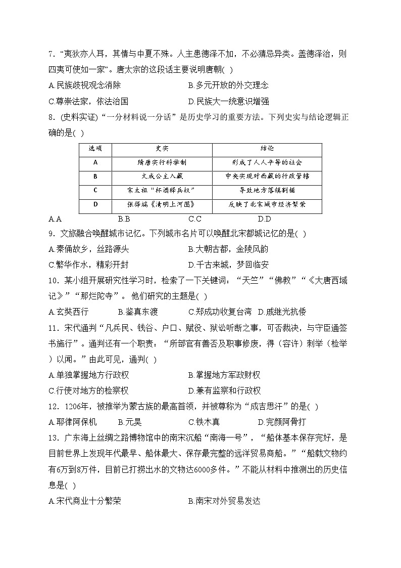 溆浦县第一中学2022-2023学年七年级下学期期中考试历史试卷(含答案)第2页