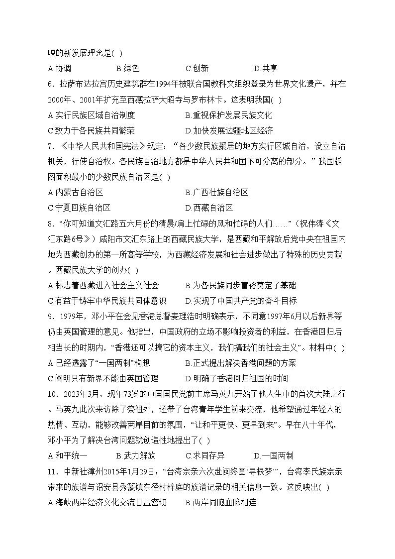 右玉县第三中学校2022-2023学年八年级下学期5月月考历史试卷(含答案)02