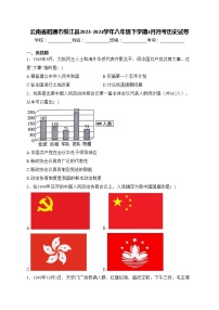 云南省昭通市绥江县2023-2024学年八年级下学期4月月考历史试卷(含答案)