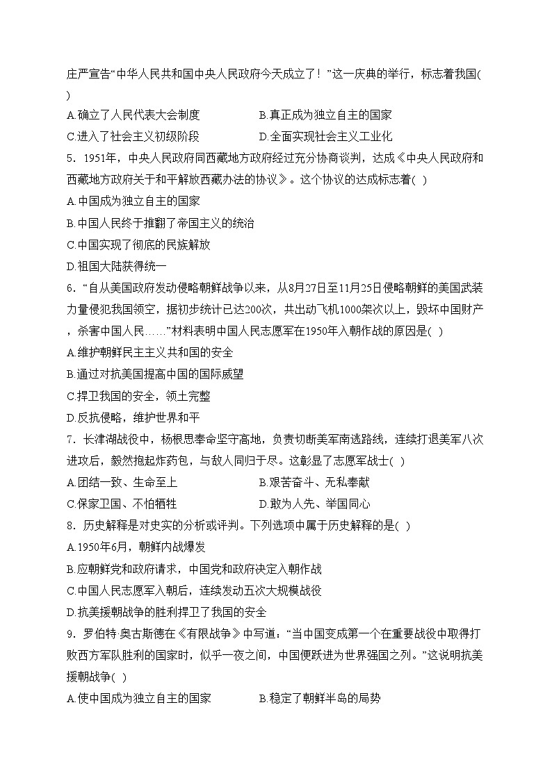 云南省昭通市绥江县2023-2024学年八年级下学期4月月考历史试卷(含答案)第2页
