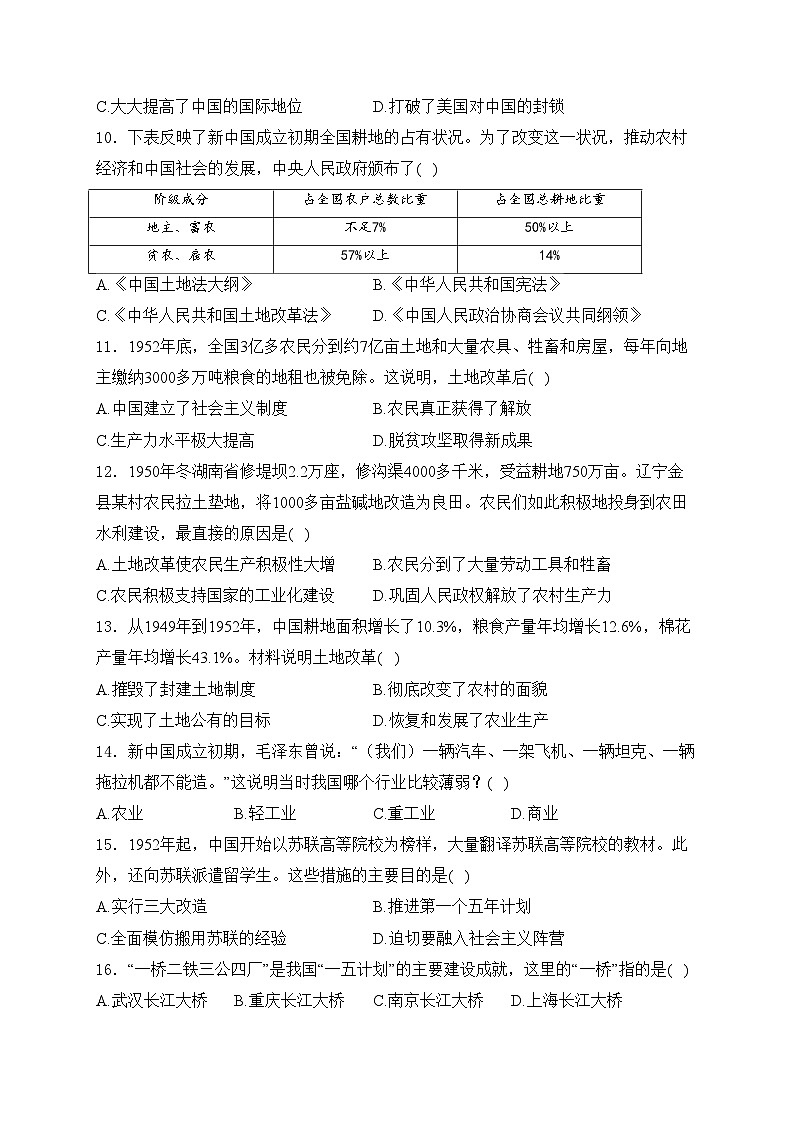 云南省昭通市绥江县2023-2024学年八年级下学期4月月考历史试卷(含答案)第3页